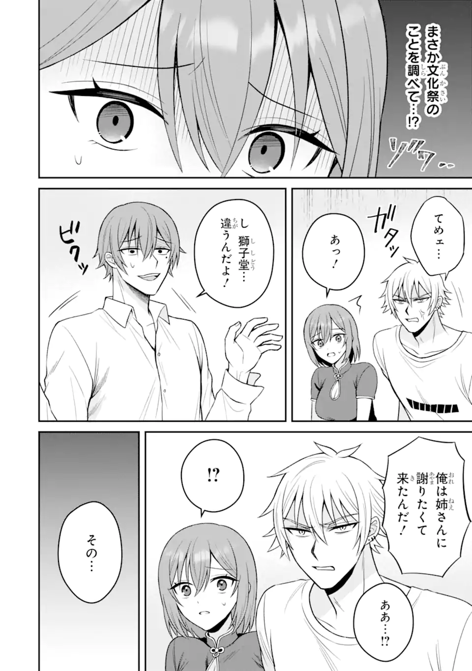 Netorare Manga no Kuzu Otoko ni Tensei Shita Hazu ga Heroine ga Yottekuru Ken - Chapter 17.2 - Page 1